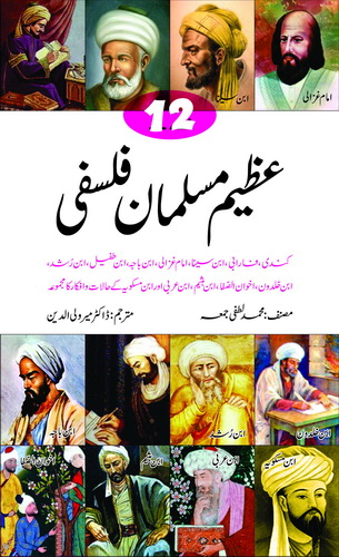 12 AZEEM MUSALMAN FALSAFI