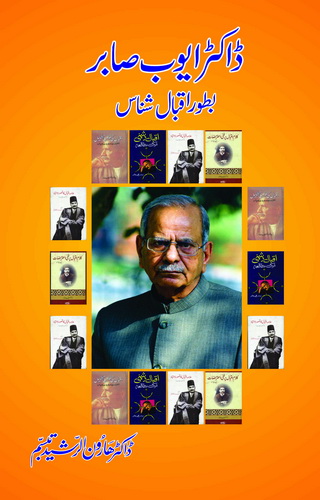 DR. AYUB SABIR BATOR IQBAL SHINAS