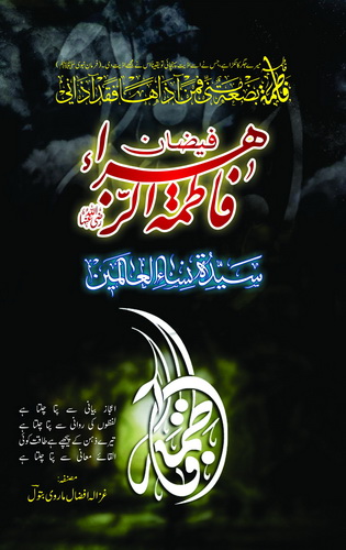 FAIZAN E FATIMA TUL ZAHRA
