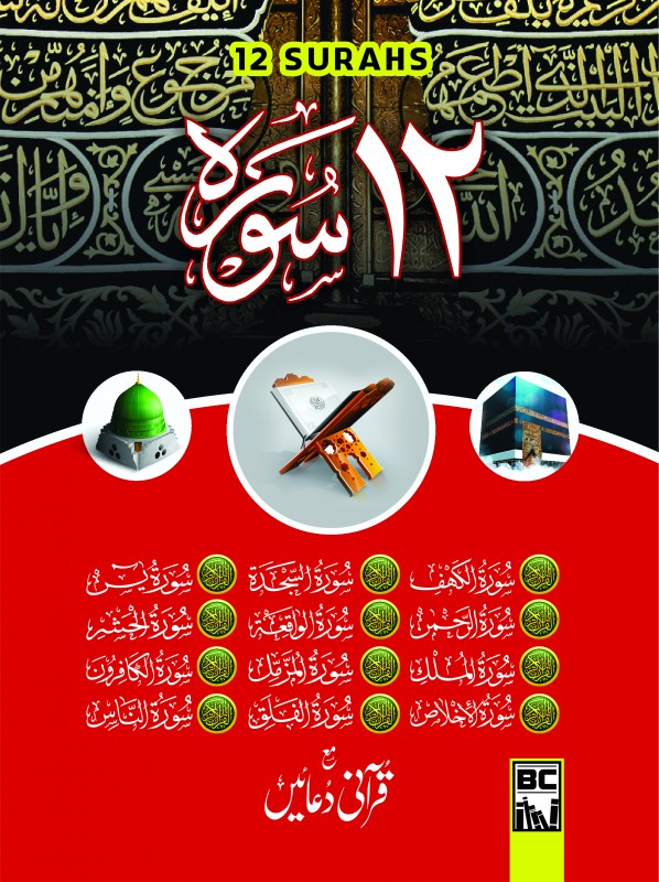 12 SURAH