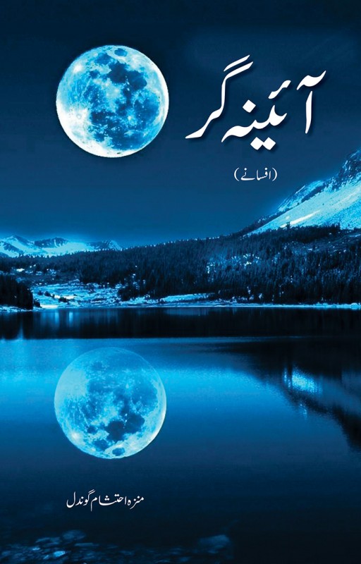 AYNA GAR