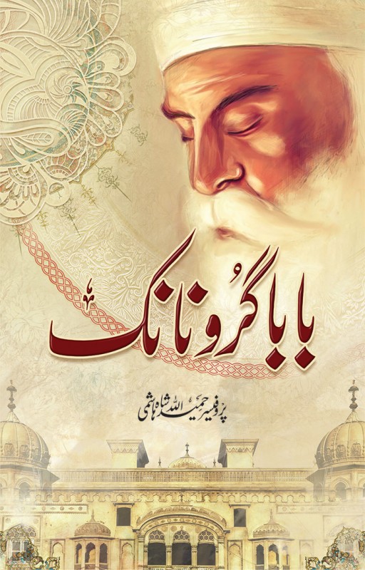 BABA GURU NANAK