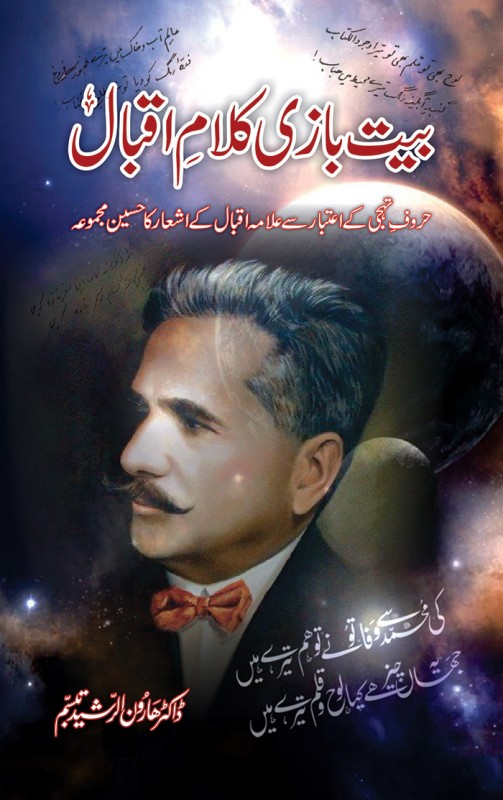 BAIT BAZI KALAM E IQBAL