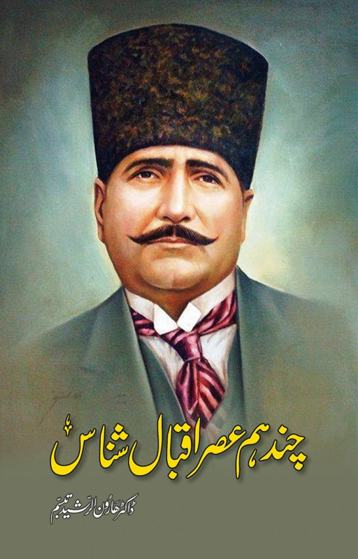CHAND HUM ASAR IQBAL SHINAS