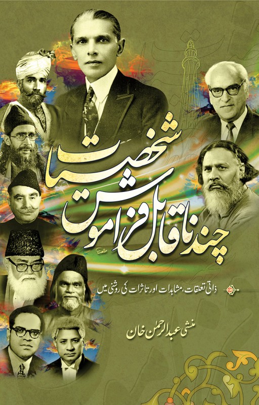 CHAND NA QABIL E FARAMOSH SHAKHSIYAT