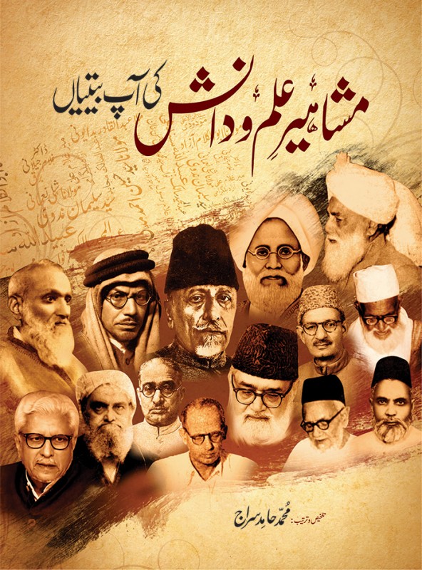 MASHAHEER E ILM O DANISH KI AAP BEETIYAN