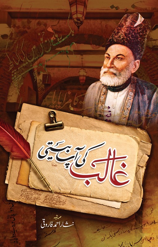 GHALIB KI AAP BEETI