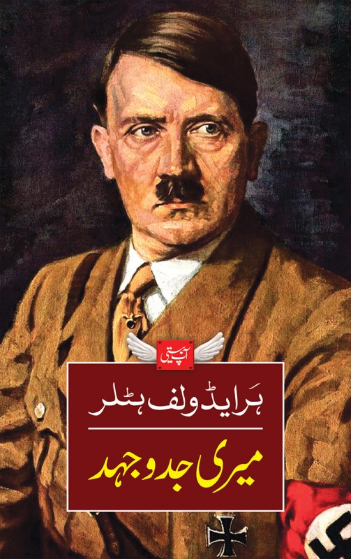 MERI JADOJEHAD - ADOLF HITLER