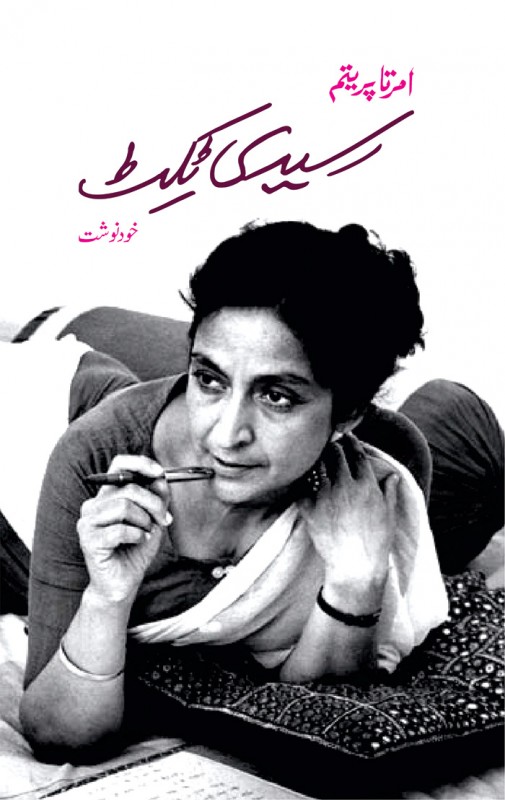 RASEEDI TICKET