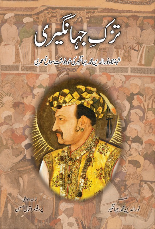 TUZK E JAHANGEERI