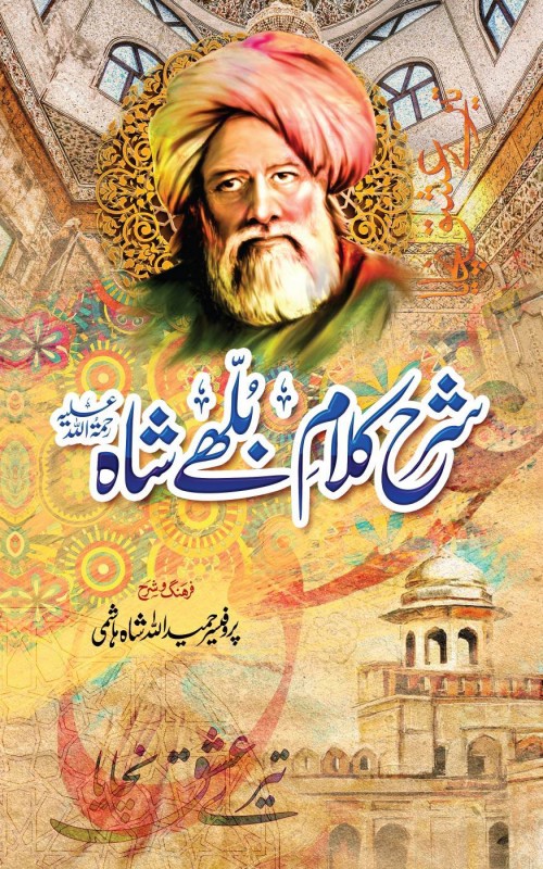 SHARAH KALAM BULLHAY SHAH