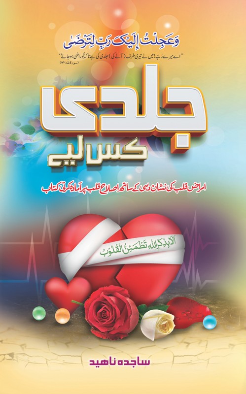 JALDI KIS LIYAY