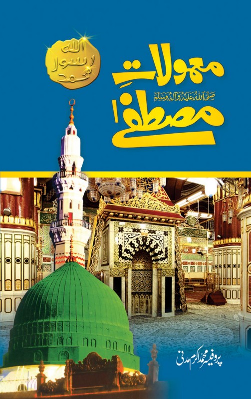 MAMOLAT E MUSTAFA S.A.W