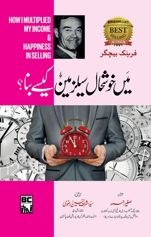 <span dir='ltr' class='left text-left'>MEI KHUSH HAAL SALESMAN KESE BANA</span> <span dir='rtl' class='right text-right'>میں خوشحال سیلز مین کیسے بنا</span>