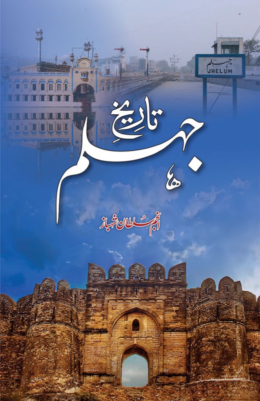<span dir='ltr' class='left text-left'>TARIKH E JHELUM</span> <span dir='rtl' class='right text-right'>تاریخ جہلم</span>