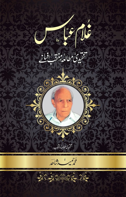 GHULAM ABBAS - MUNTAKHIB AFSANAY (DELUXE)