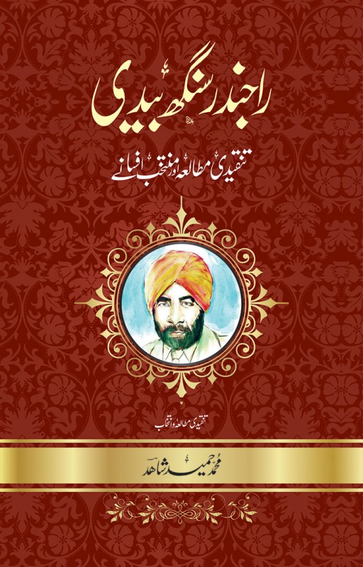 RAJINDER SINGH BEDI - MUNTAKHIB AFSANAY (DELUXE)