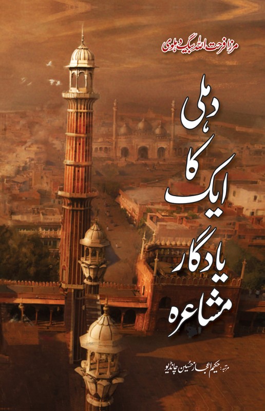 DELHI KA YADGAR MUSHAIRA