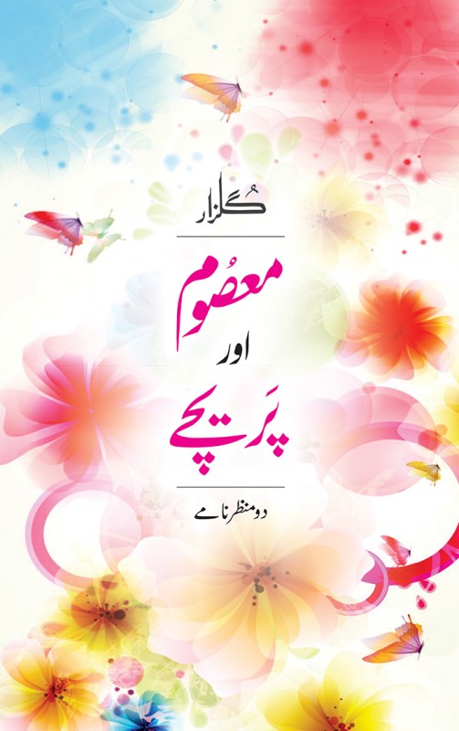 MASOOM AUR PAREECHAY