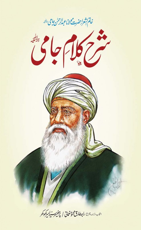 SHARAH KALAM E JAMI (PREMIUM QUALITY)