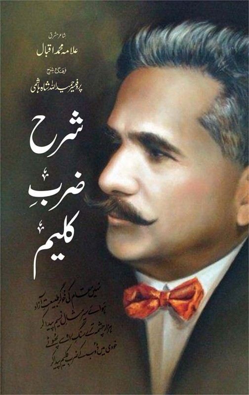 SHARAH ZARB E KALEEM