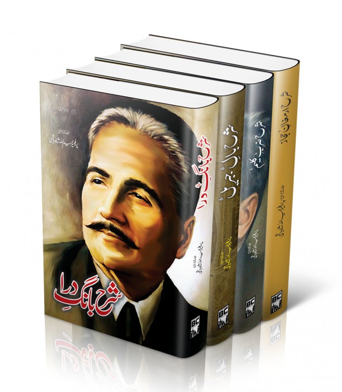 SHARAH KULYAT E IQBAL - URDU (4 VOLUMES)
