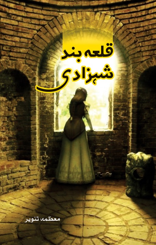 QALA BAND SHAHZADI