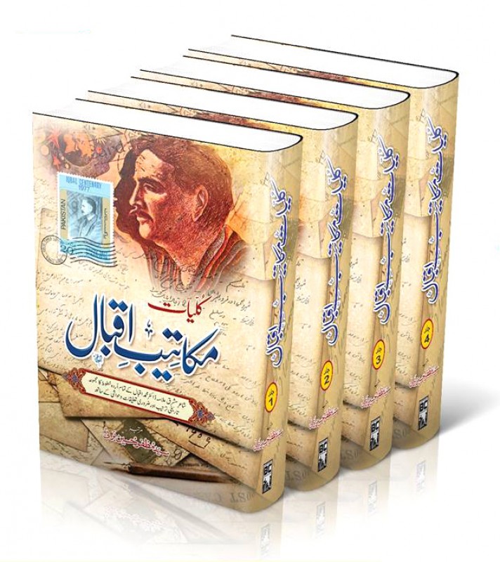 KULYAT MAKATEEB E IQBAL (4 VOLUMES COMPLETE)