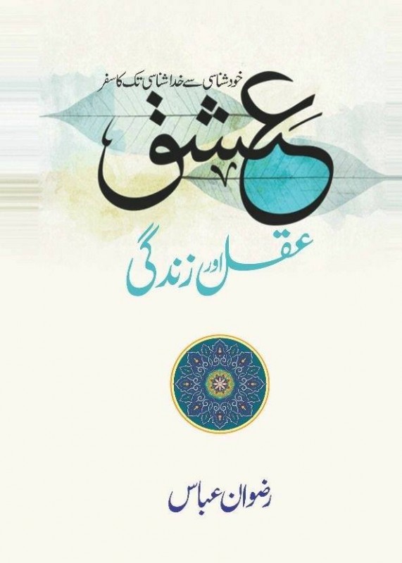 ISHQ AQAL AUR ZINDAGI