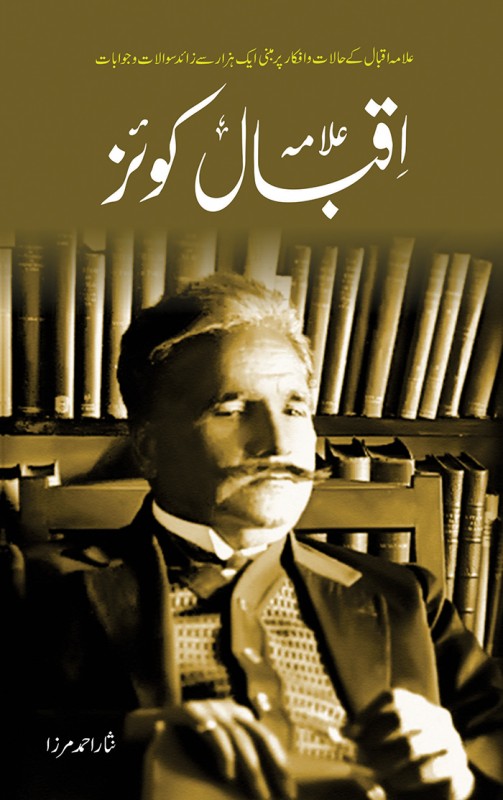 <span dir='ltr' class='left text-left'>ALLAMA IQBAL QUIZ</span> <span dir='rtl' class='right text-right'>علامہ اقبال کوئز</span>