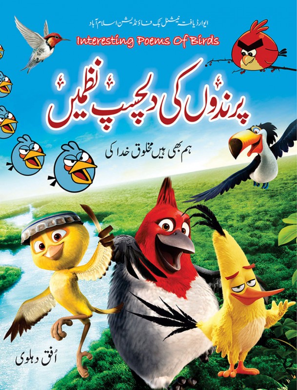 PARINDON KI DILCHASP NAZMAIN
