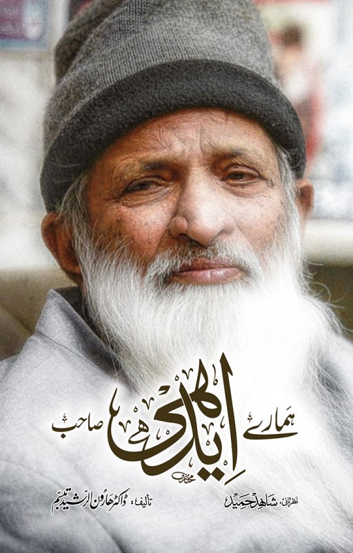 HAMARAY EDHI SB