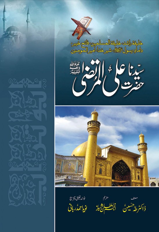 HAZRAT ALI AL MURTAZA R.A
