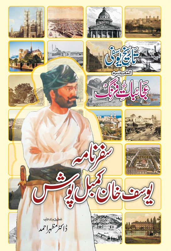 SAFARNAMA YOUSUF KHAN KAMBAL POSH
