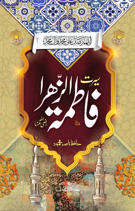 SEERAT FATIMA TUL ZAHRA (PREMIUM QUALITY)