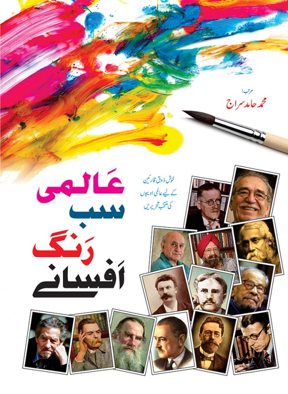 AALMI SAB RANG AFSANAY