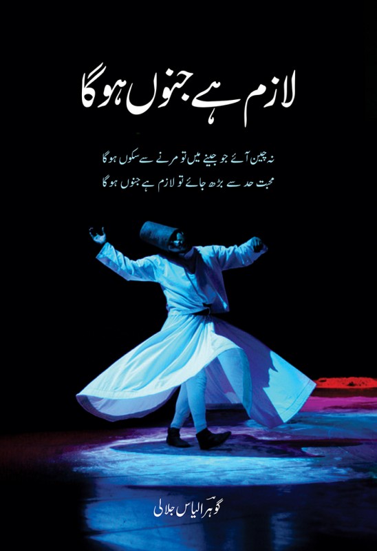 LAZIM HAI JNAUN HO GA