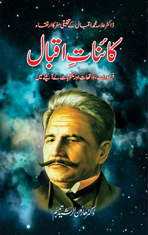 KAINAT E IQBAL