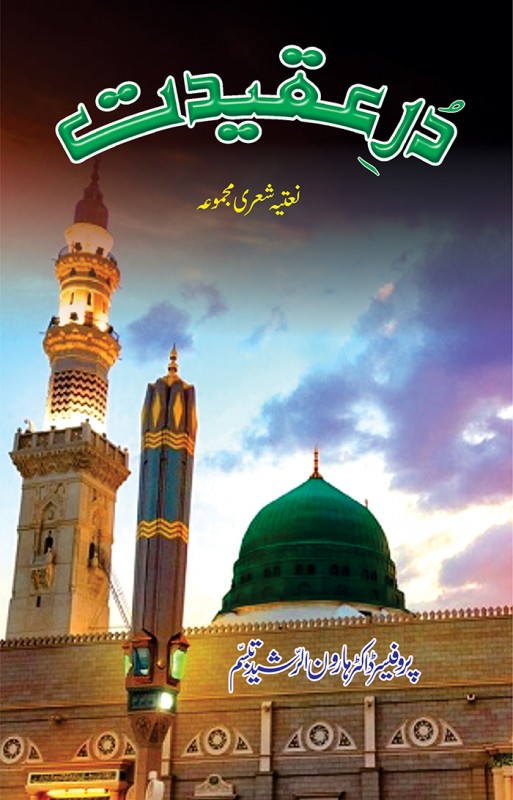 DUR E AQEEDAT