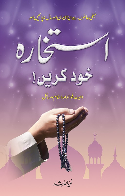 <span dir='ltr' class='left text-left'>ISTIKHARA KHUD KARYN (PREMIUM QUALITY)</span> <span dir='rtl' class='right text-right'>استخارہ خود کریں!</span>