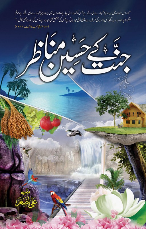 JANNAT KAY HASEEN MANAZIR