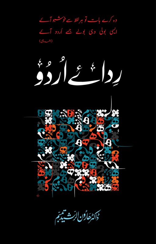 RIDA E URDU