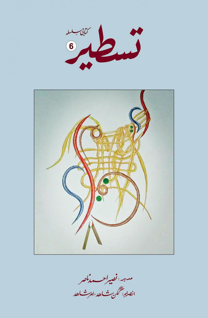 TASTEER 6
