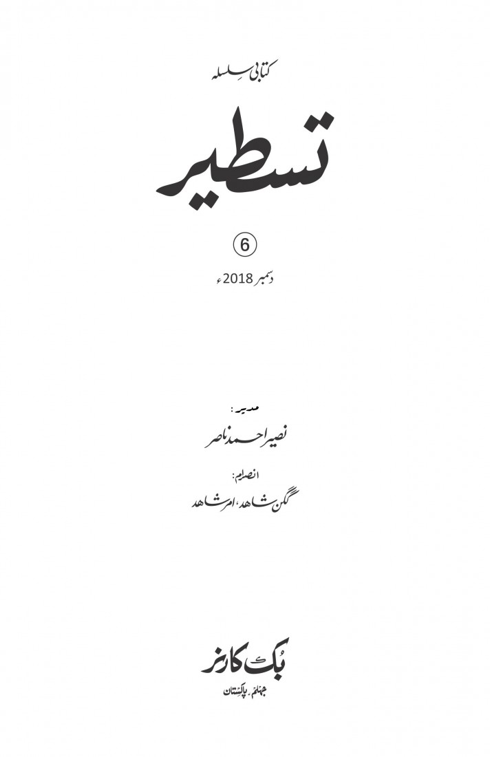TASTEER 6