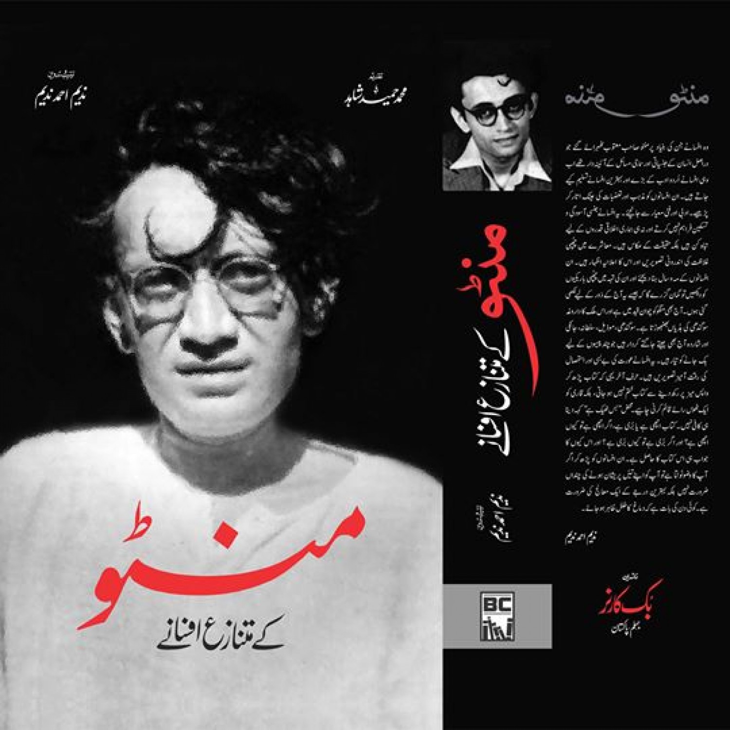 MANTO KAY MUTNAZA AFSANAY