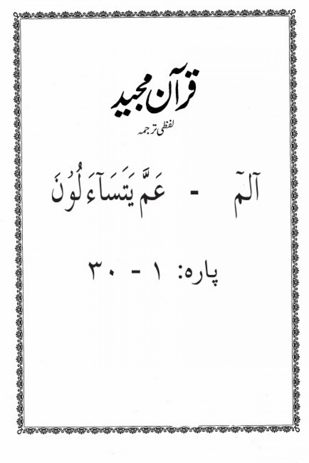 SIPARA SET - LAFZI TARJAMAH (1-30)