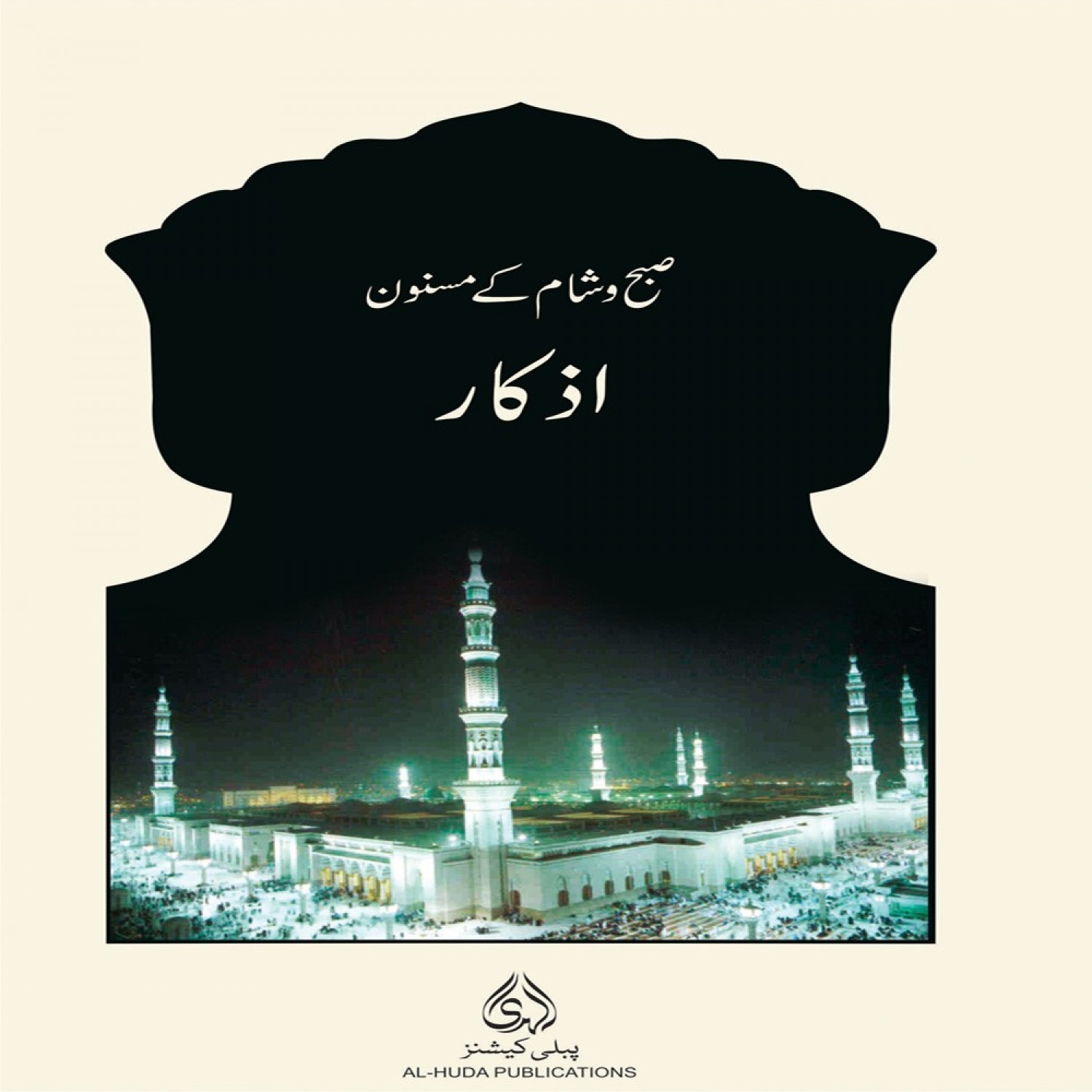 SUBH O SHAAM KAY MASNUN AZKAAR (CARD)