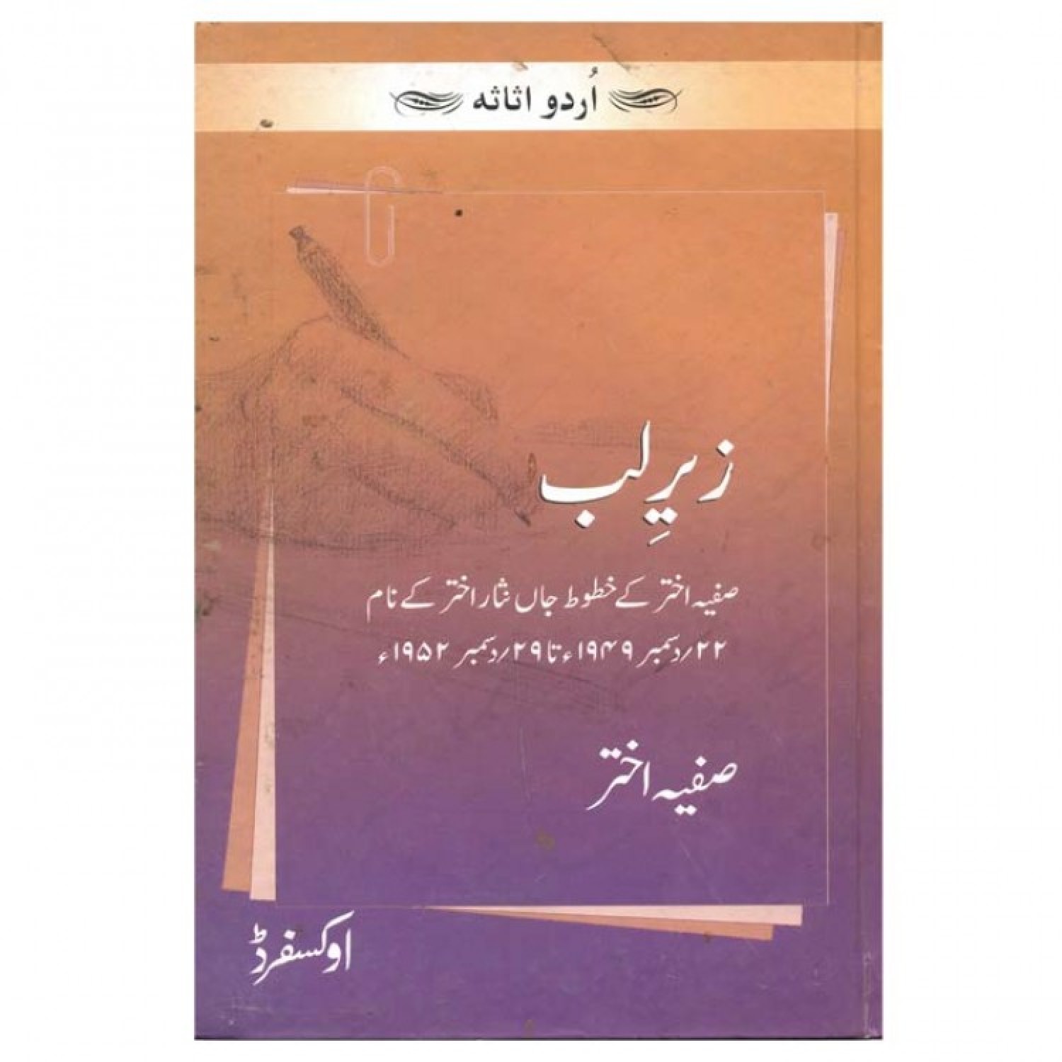 <span dir='ltr' class='left text-left'>ZAIR E LAB</span> <span dir='rtl' class='right text-right'>زیر لب</span>