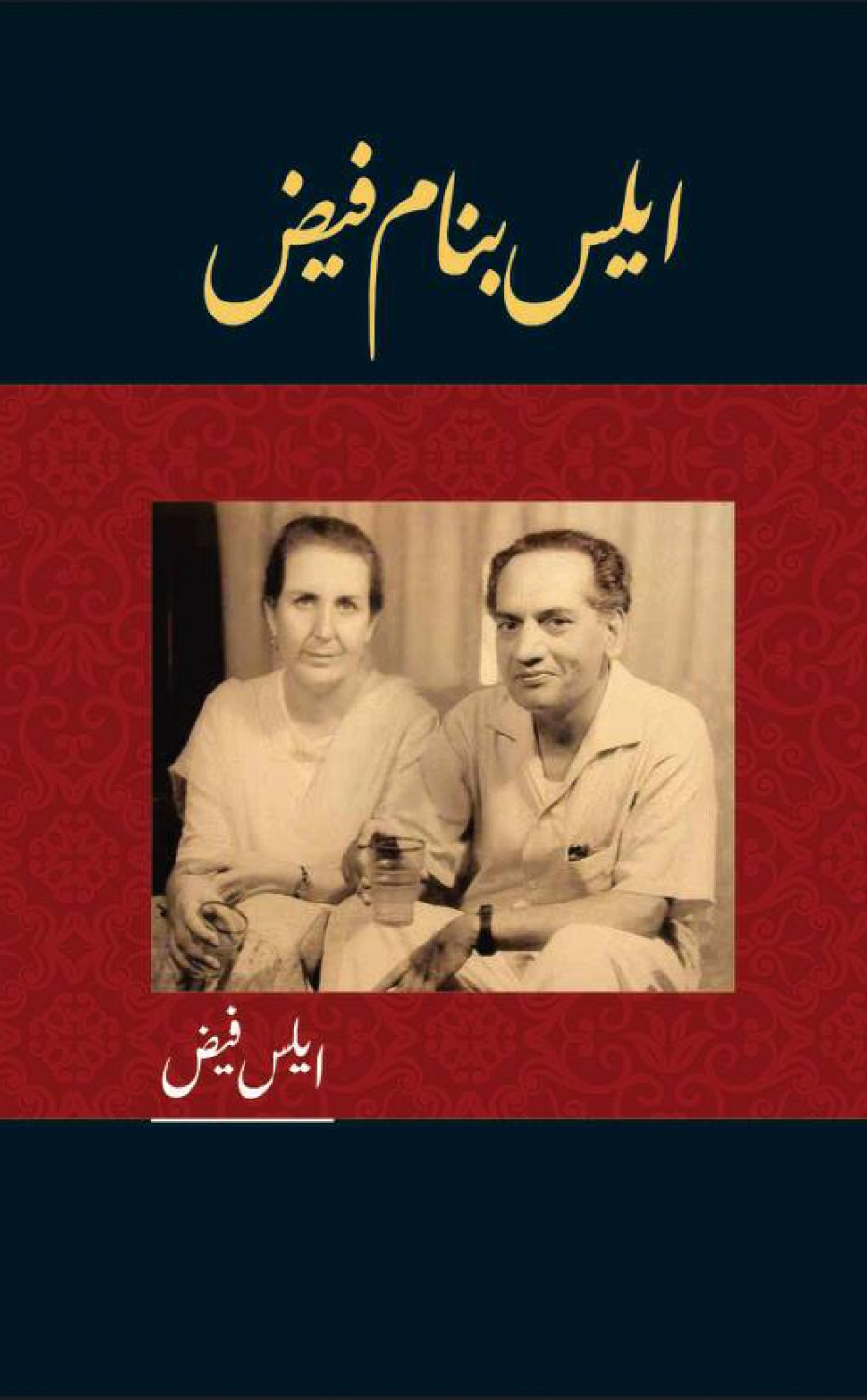 <span dir='ltr' class='left text-left'>ALYS BANAM FAIZ</span> <span dir='rtl' class='right text-right'>ایلس بنام فیض</span>