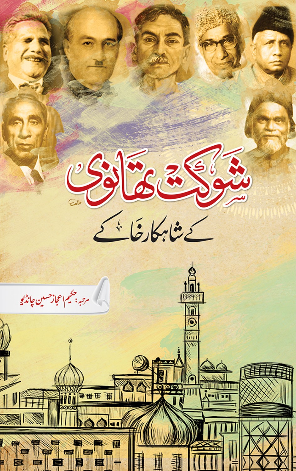 SHAUKAT THANVI KAY SHAHKAR KHAKAY